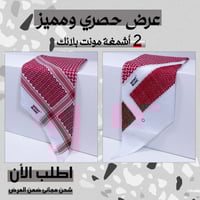 بكج مونت بلانك شماغين من اختيارك من ماركة مونت بلا...