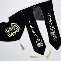وشاح تخرج مخمل كلية الشريعة