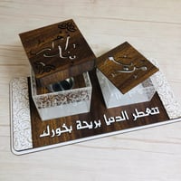 مبخرة خشبيه أكرلك هلا بك يا نسيم روحي