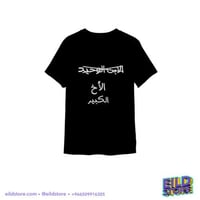 تيشيرت اطفال | الاخ الكبير