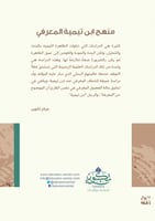 منهج ابن تيمية المعرفي