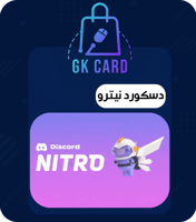 دسكورد نيترو قيمنق ( شهر الى 12 شهر )