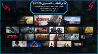 بكج الطلب المسبق 2026 + مع 1000 لعبة ستيم (قريبا ي...