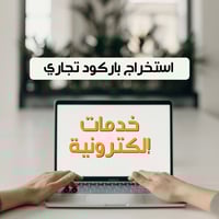 استخراج الباركود التجاري