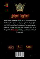 جوهرة العنكبوت العملاق - 63