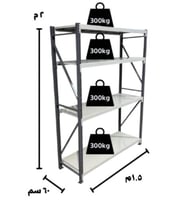 رفوف تخزين متوسطة التحمل 200x150x60 سم