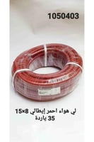 لي هواء وغاز احمر ايطالي 40متر