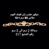 ديكورات خشب زان للابواب وغرف النوم