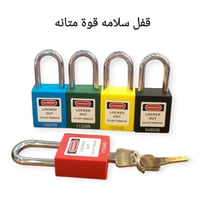 أقفال سلامه قوه ومتانه متعددة الالوان