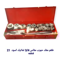 طقم مفتاح ربط احترافي مقاس 3/4" لإصلاح الشاحنات وص...