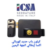 كيلون باب حديد اكسا كهرباء إيطالي الأصلي متوفر يمي...