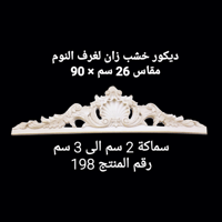 ديكورات خشب زان للابواب وغرف النوم