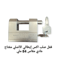 قفل صلب اكس إيطالي الأصلي مفتاح عادي مقاس 84 ملي