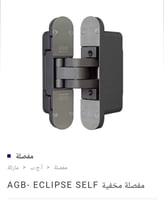 مفصلات باب مخفيه هيدروليك دفاش للأبواب ذات الاوزان...