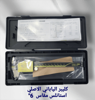 كليبر قياس ياباني أصلي ديجيتال دقيق مقاس 6"