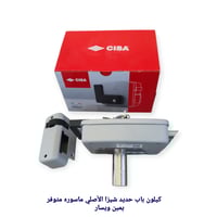 كيلون باب كهربائي حديد شيزا الأصلي ماسوره متوفر يم...