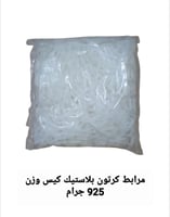 مرابط كرتون بلاستيك 500 حبه