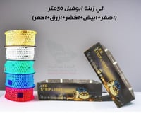 لي زينة ليد ابو فيل 50 متر متوفر عدة الوان 220 فول...