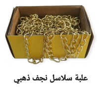 سلاسل نجف فضي وذهبي بالعلبة