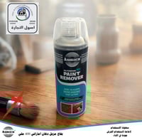 مزيل دهان بوية إماراتي بخاخ 400 ملي كرتون شد 12 عل...