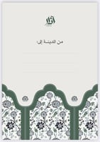 كرت إهداء - عربي