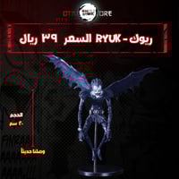 ريوك - Ryuk