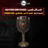 كاس الأب أودين - Allfather Odin Chalice