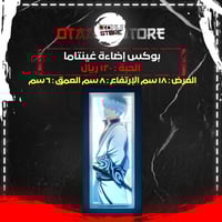 بوكس اضاءة غينتاما - Gintama Light Box