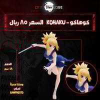 كوهاكو - Kohaku