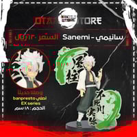 سانيمي - Sanemi