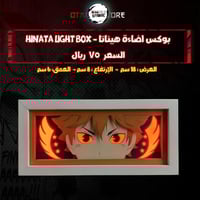 بوكس اضاءة هيناتا - Hinata Light Box