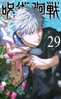مانجا جوجوتسو كايسين - Jujutsu Kaisen Manga