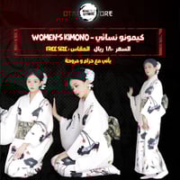 كيمونو نسائي - Women's kimono