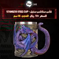 كأس ستانلس ستيل - stainless steel cup