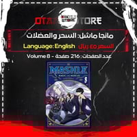 مانجا ماشل: السحر والعضلات - Mashle: Magic and Mus...