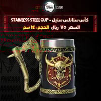 كأس ستانلس ستيل - stainless steel cup