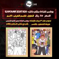 بوكس اضاءة سلام دانك- Slam Dunk Light Box
