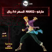 ماركو - MARCO