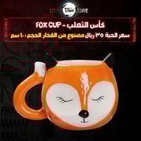 كأس الثعلب - Fox cup