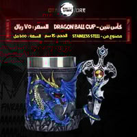 كأس تنين - dragon Cup