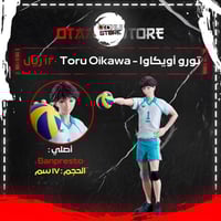 تورو أويكاوا - Toru Oikawa