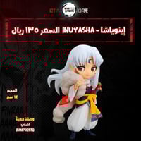 إينوياشا - Inuyasha