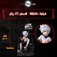 كيلوا - Killua
