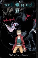 مانجا بلاك كلوفر - Black Clover Manga