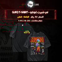 تي شيرت غوكو - goku T-Shirt