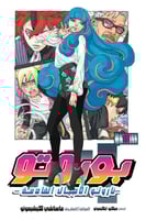 مانجا بوروتو - Boruto Manga