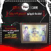 اضاءة ناروتو - Naruto Light