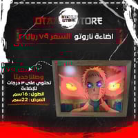 اضاءة ناروتو - Naruto Light