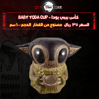كأس بيبي يودا - Baby Yoda cup