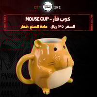 كوب فأر - mouse cup ‬‏
